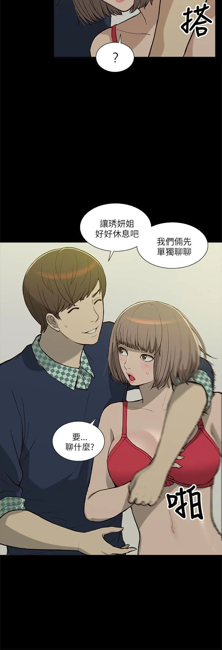 我的M属性学姐 第4话
