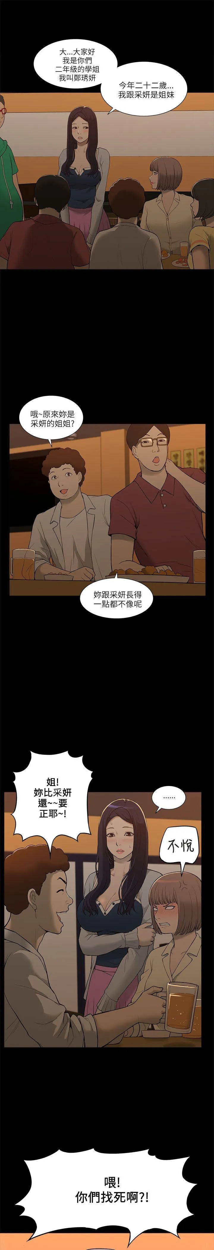 我的M属性学姐 第2话