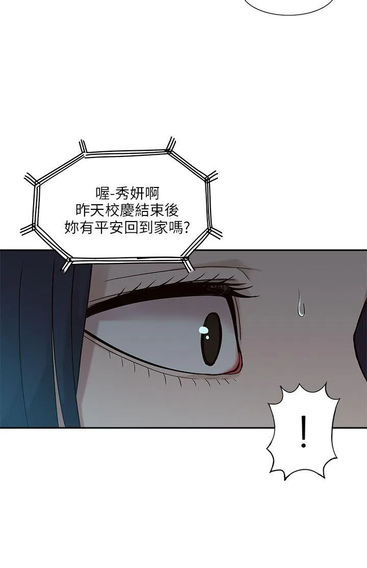 我的M属性学姐 第4话