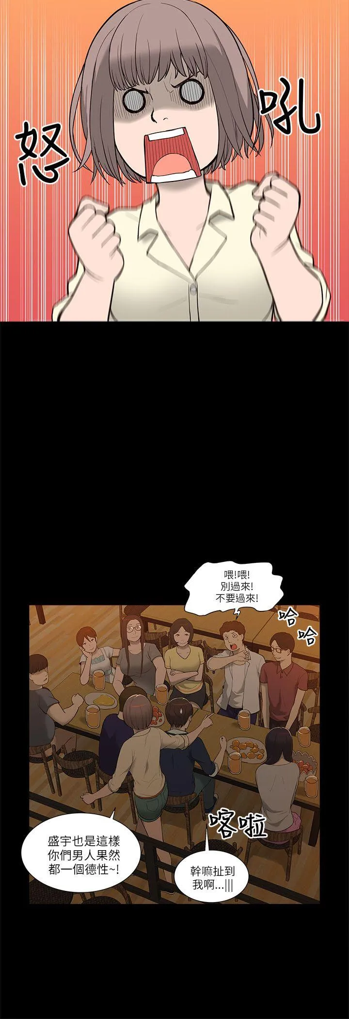 我的M属性学姐 第2话