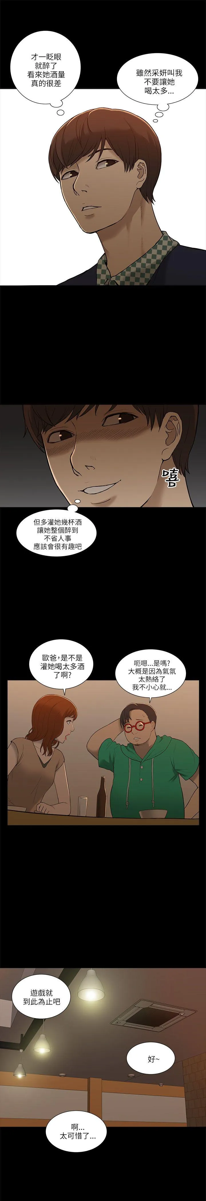 我的M属性学姐 第2话
