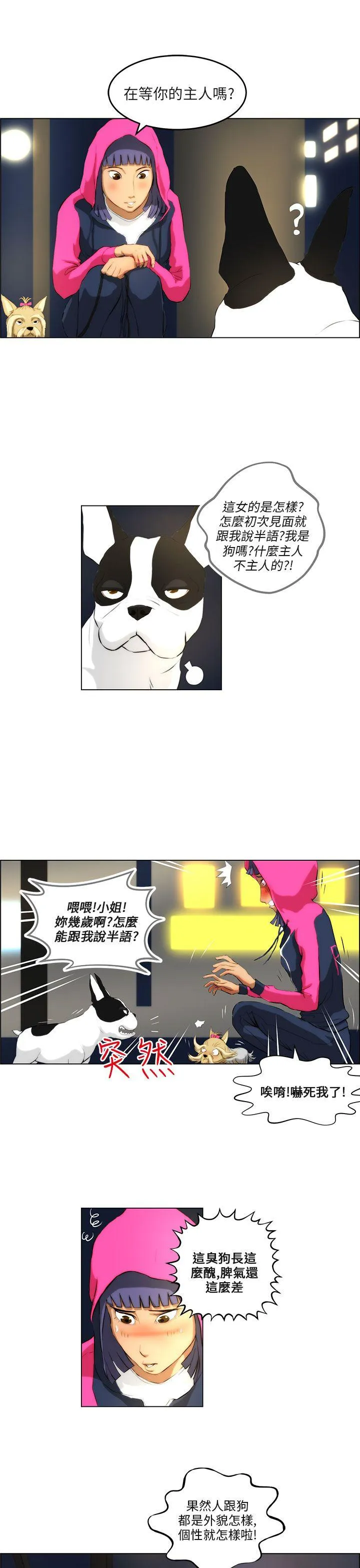 变成狗的男人 第2话