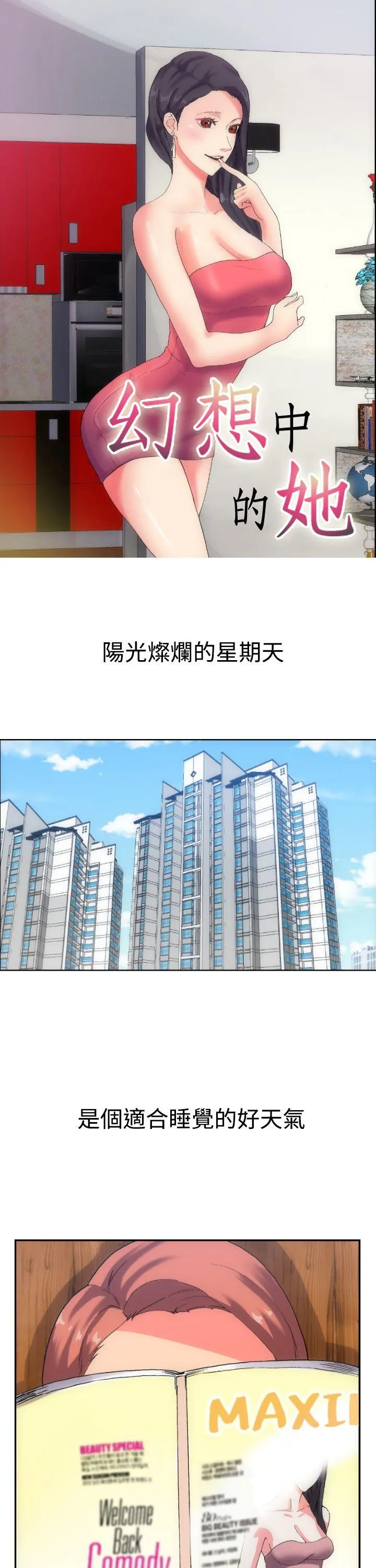 幻想中的她 第1话