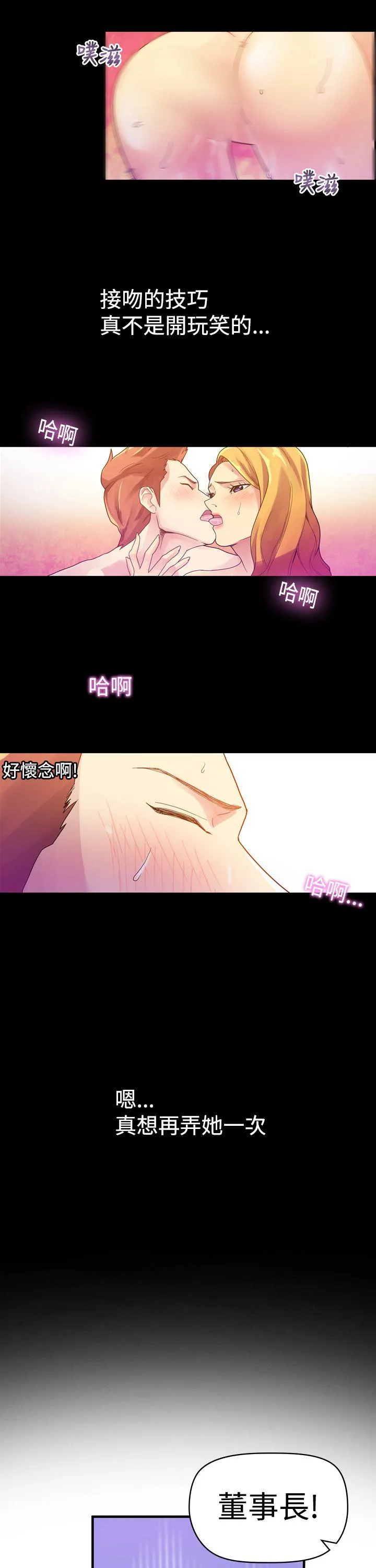 幻想中的她 第3话