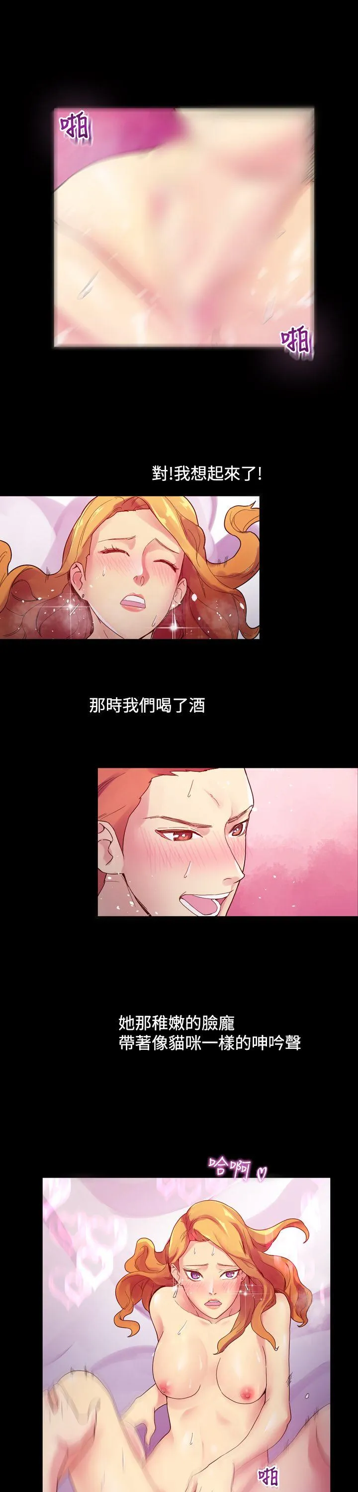 幻想中的她 第3话