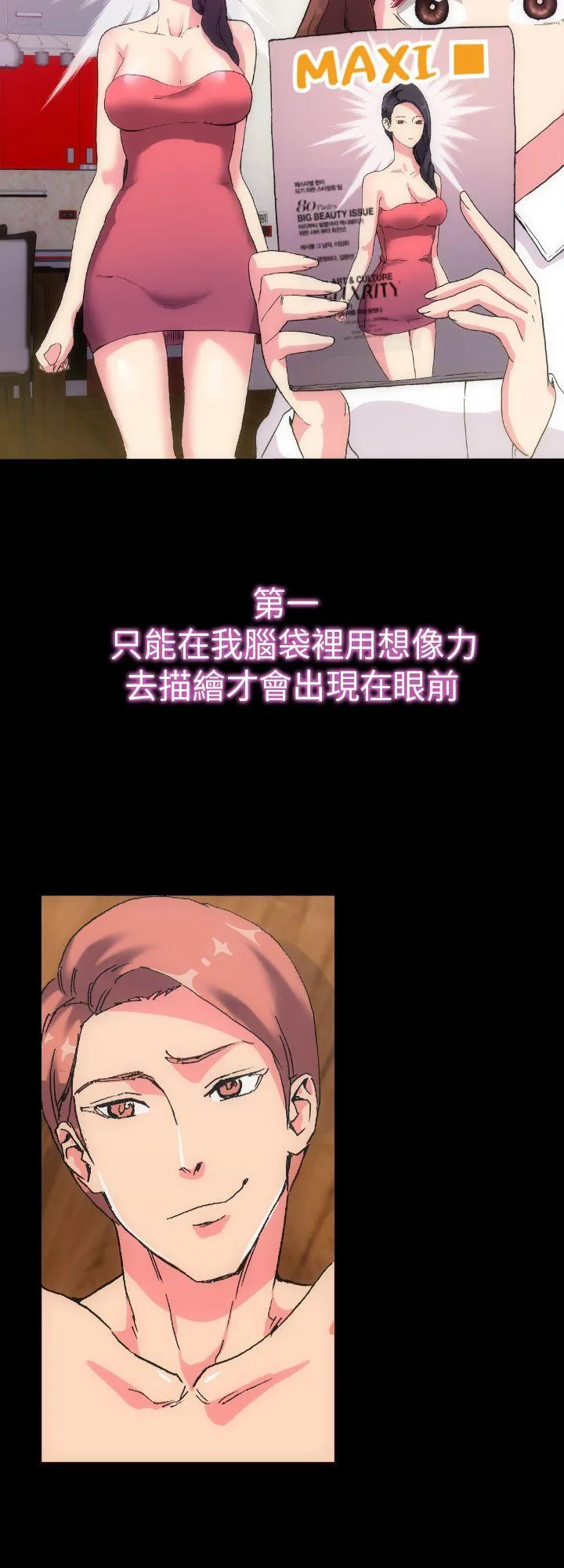 幻想中的她 第2话