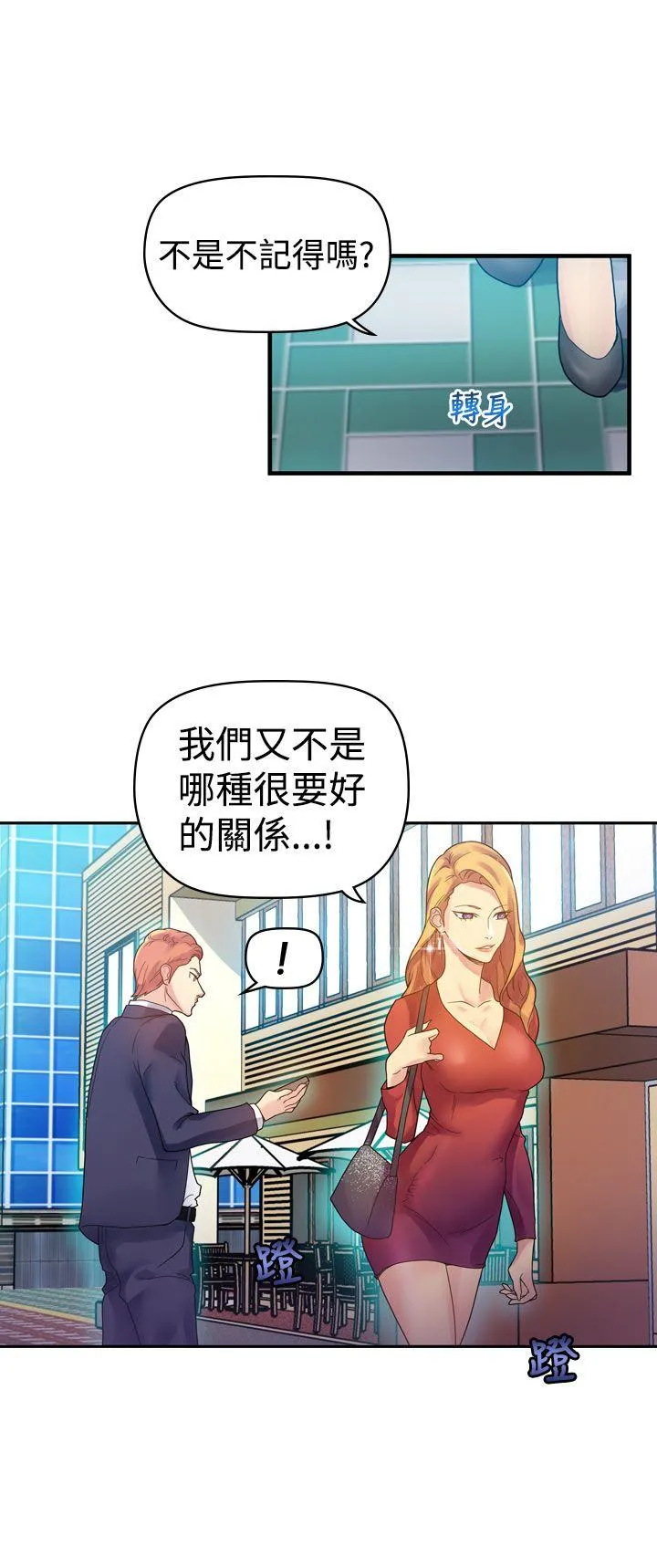 幻想中的她 第3话