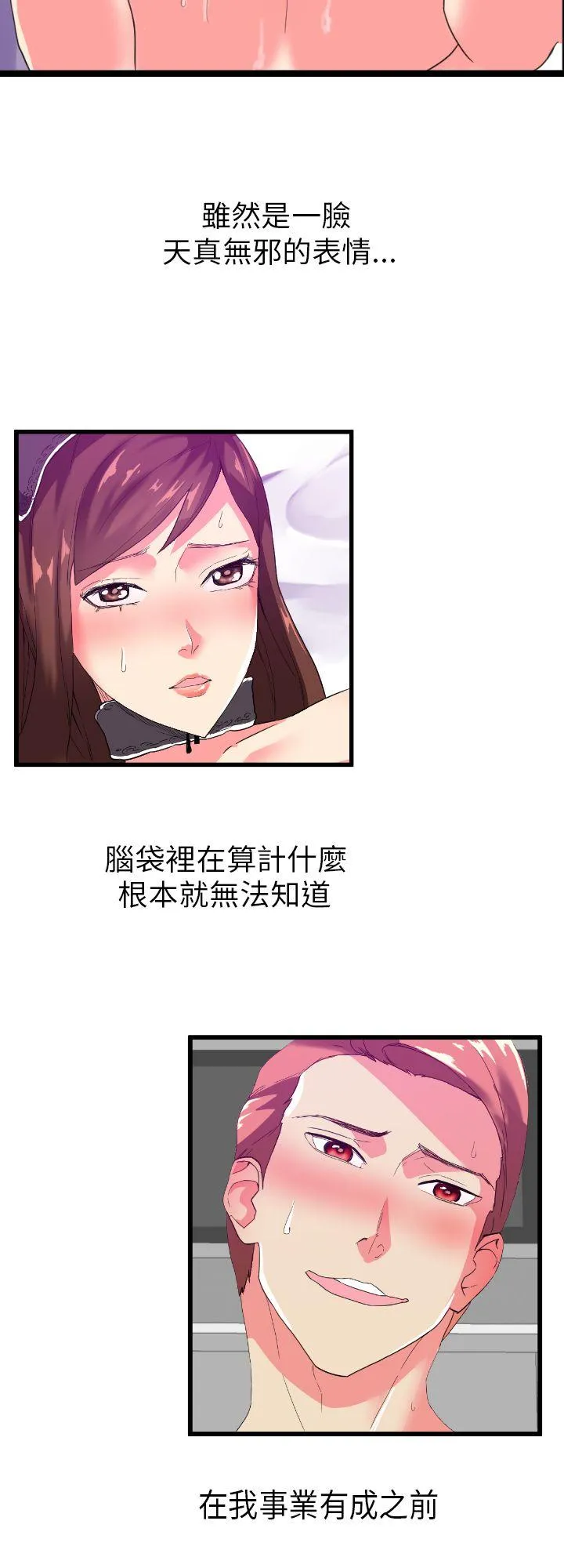 幻想中的她 第2话