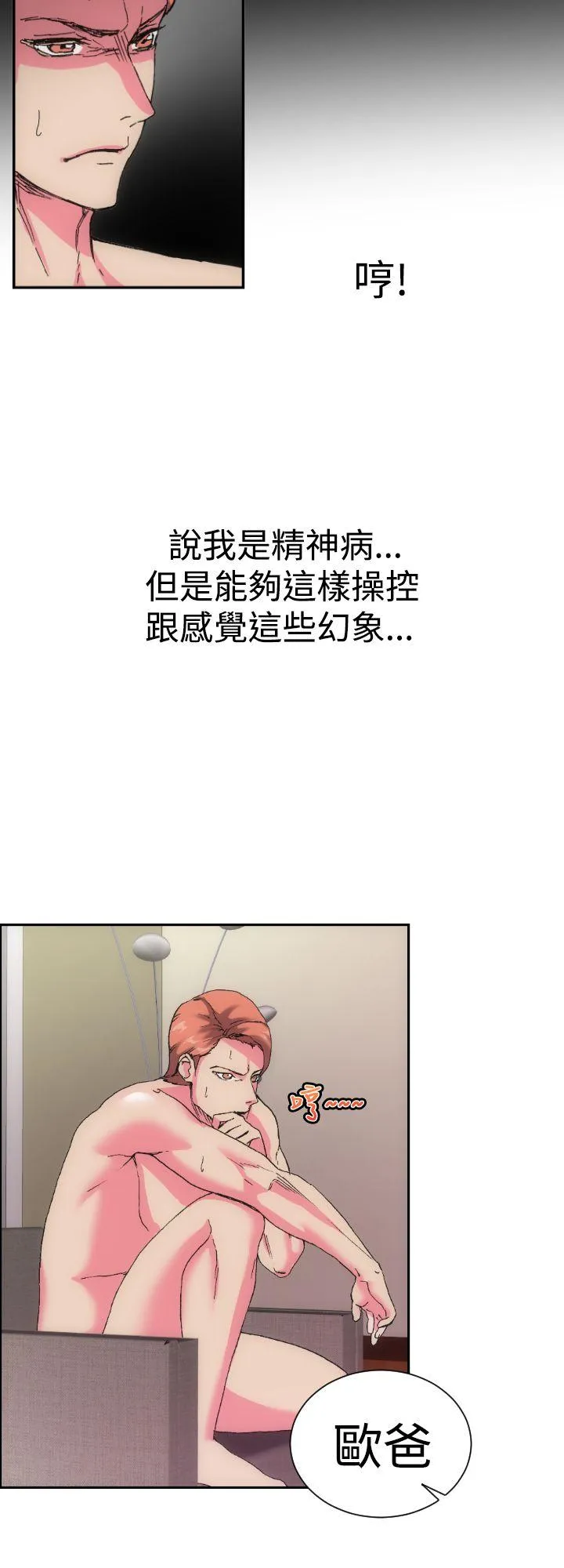 幻想中的她 第1话