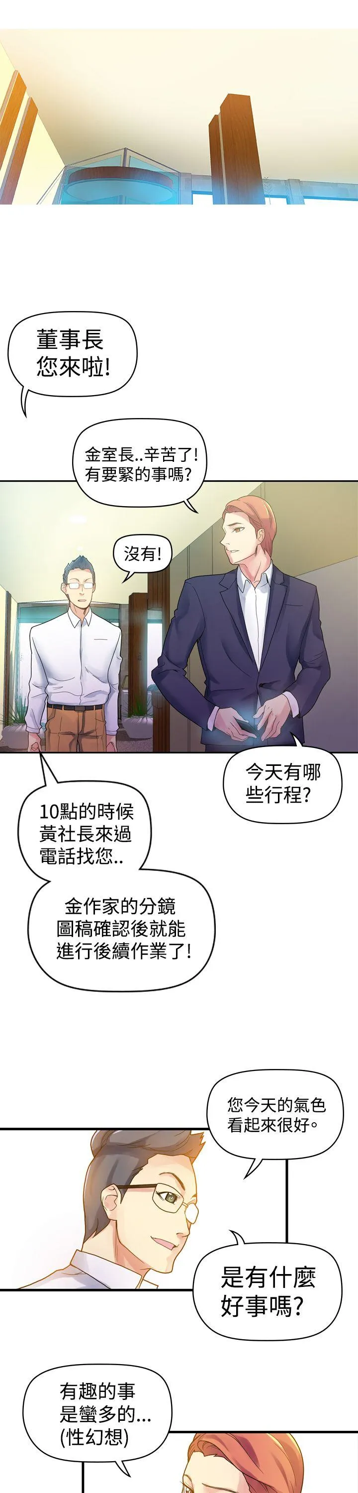 幻想中的她 第3话