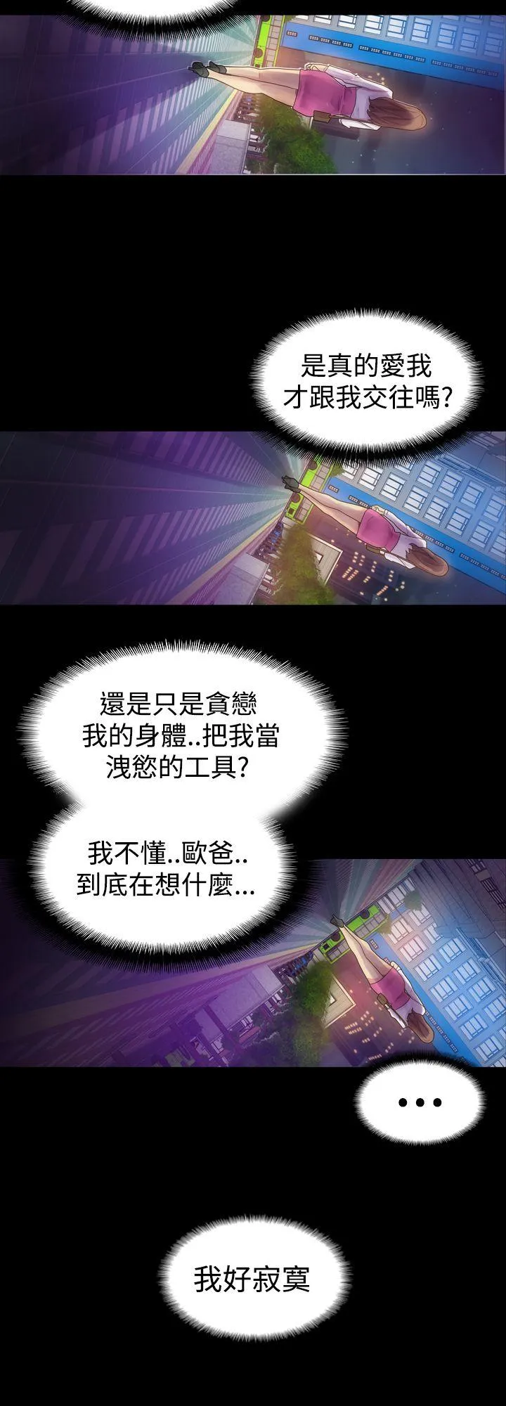 幻想中的她 第4话