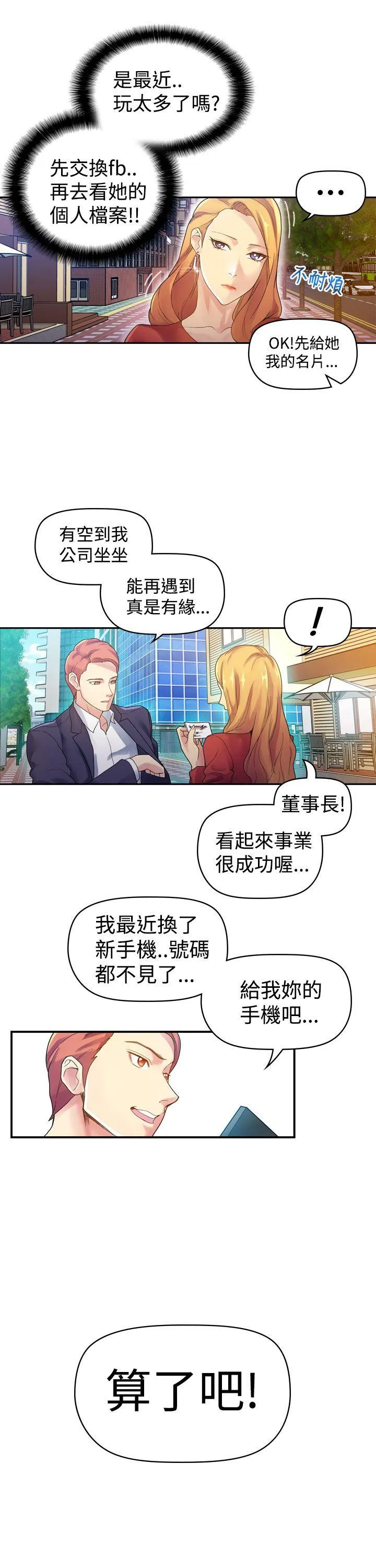 幻想中的她 第3话