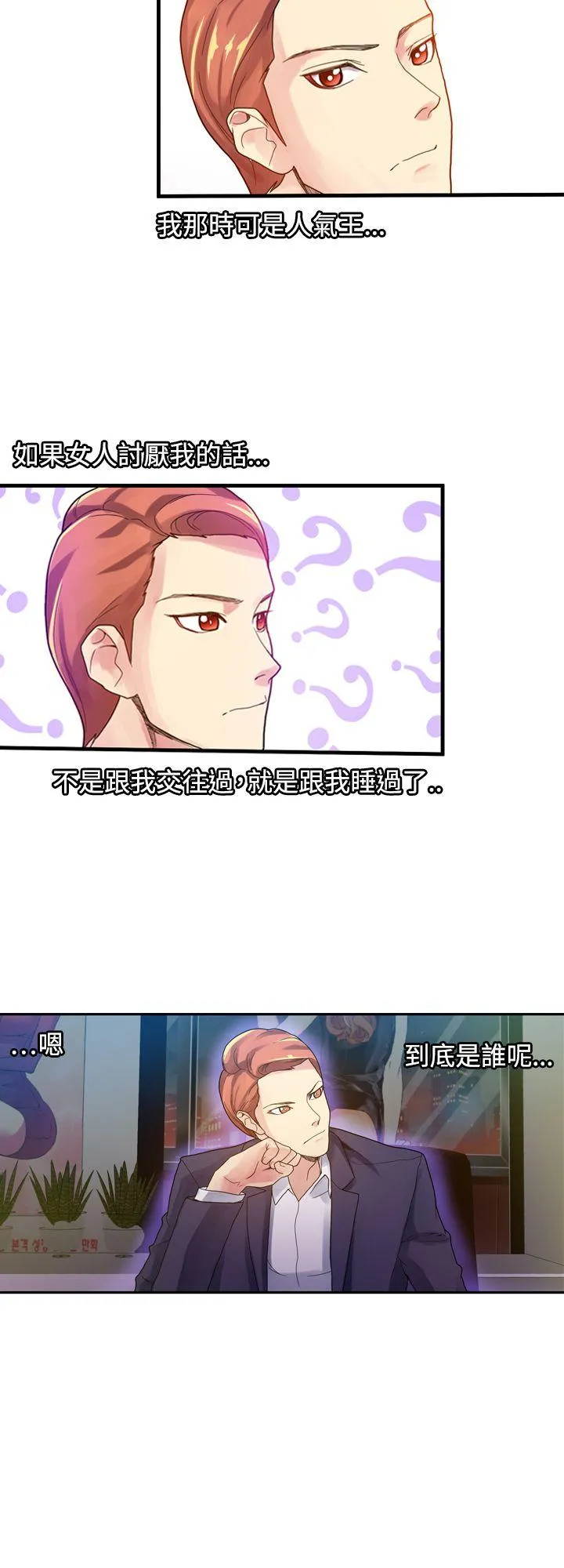 幻想中的她 第3话