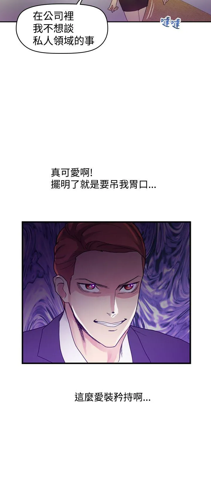 幻想中的她 第3话