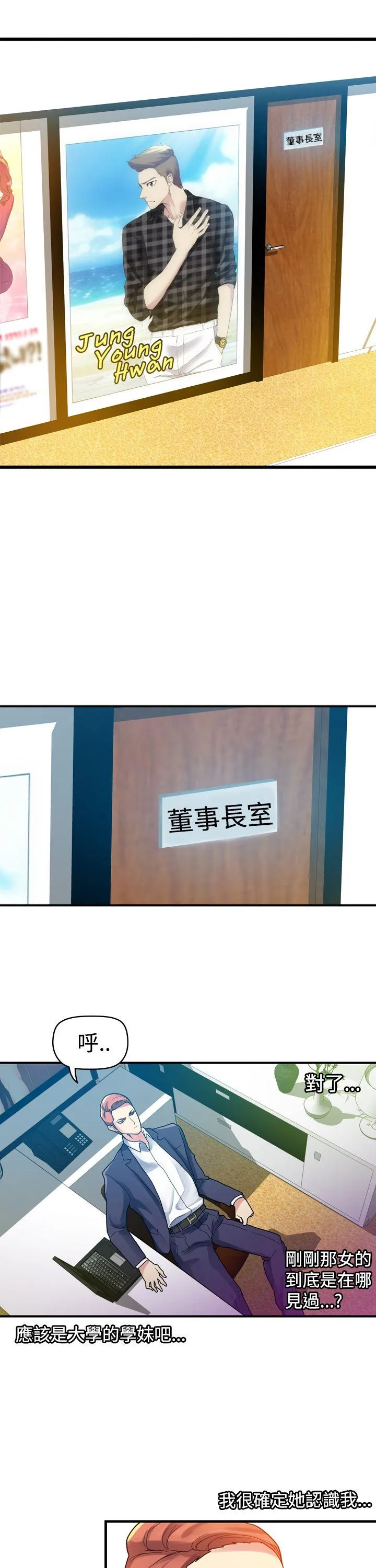 幻想中的她 第3话
