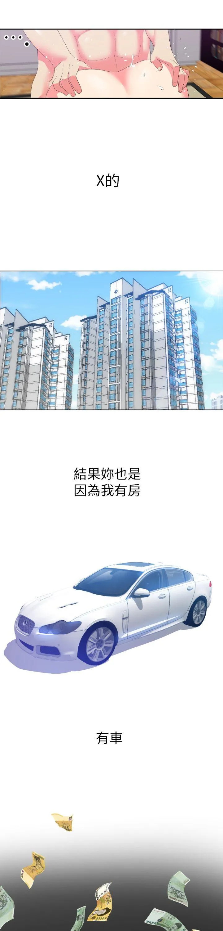 幻想中的她 第2话