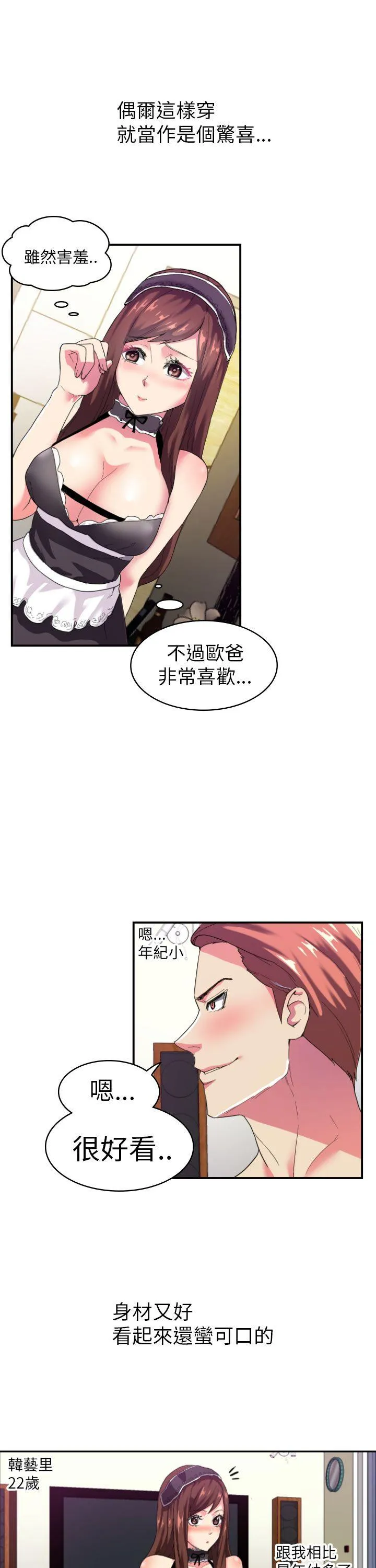 幻想中的她 第2话