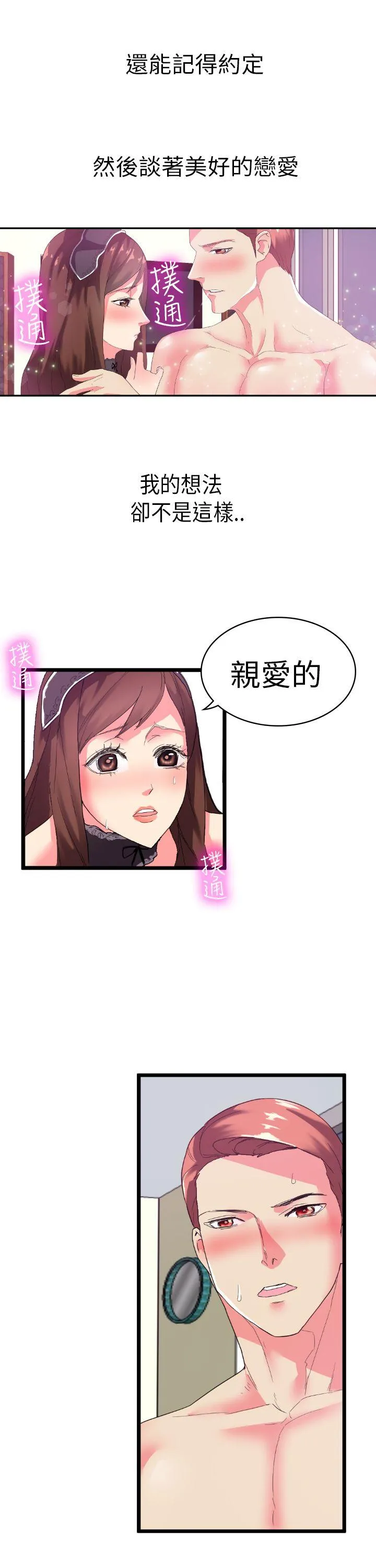 幻想中的她 第2话
