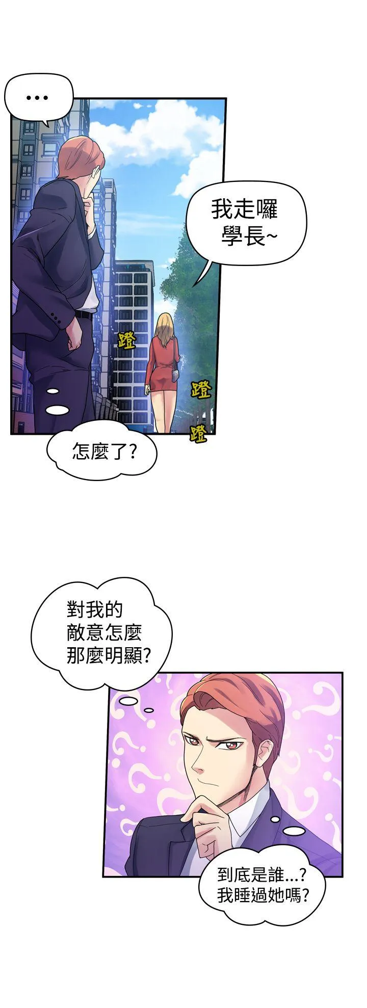 幻想中的她 第3话