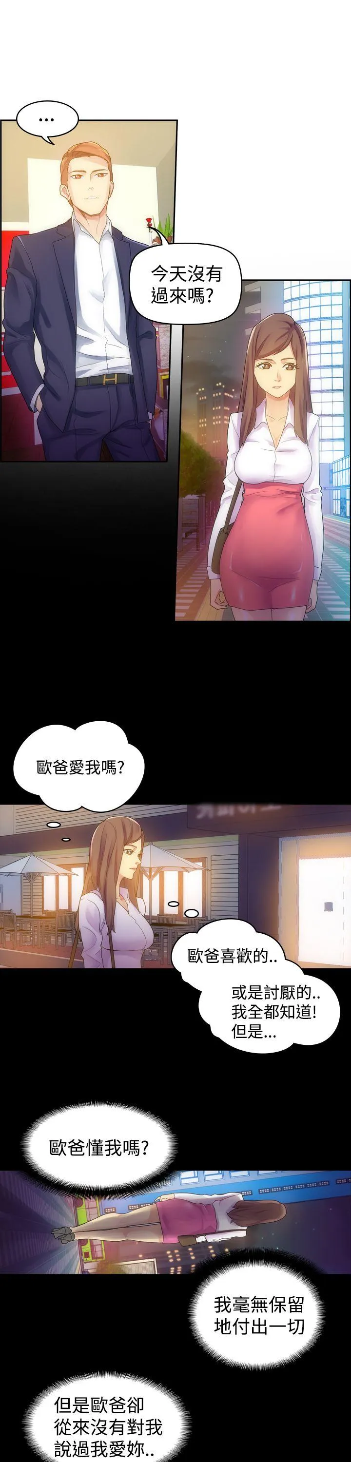 幻想中的她 第4话