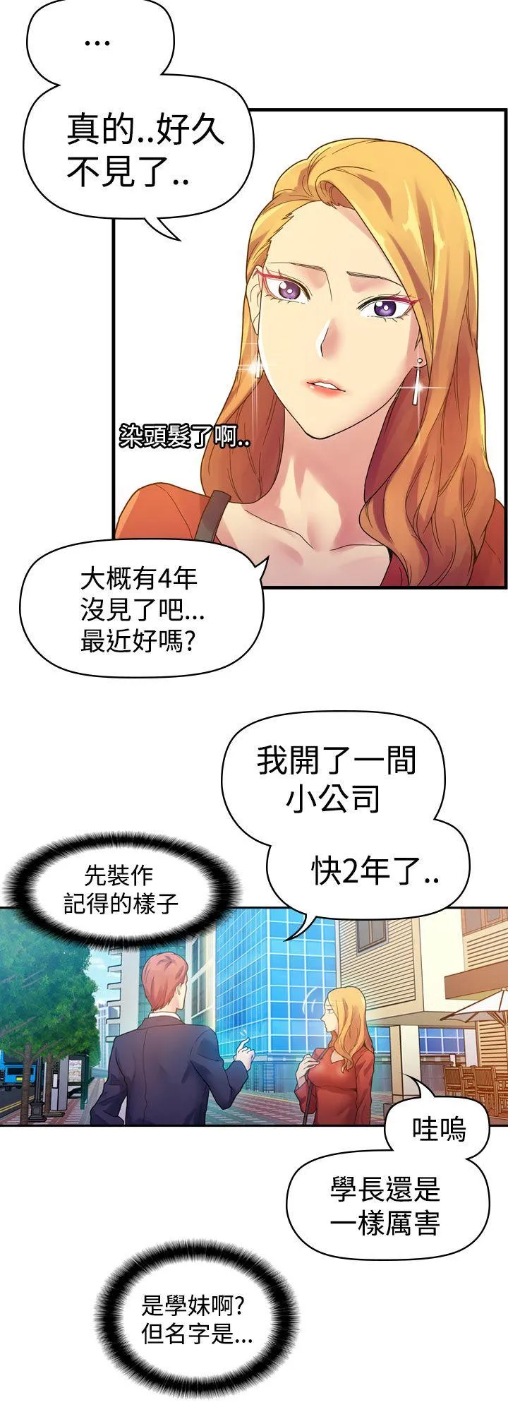 幻想中的她 第3话