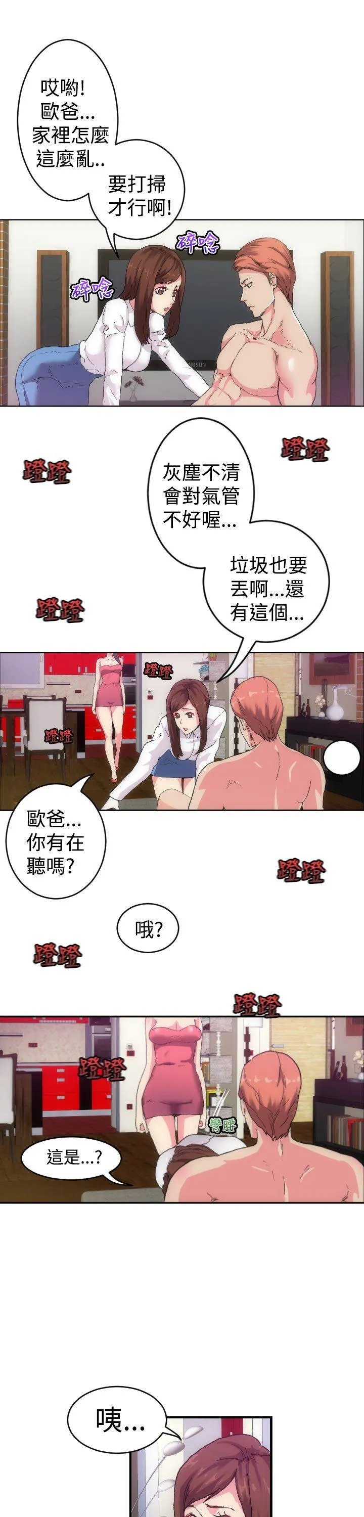 幻想中的她 第1话