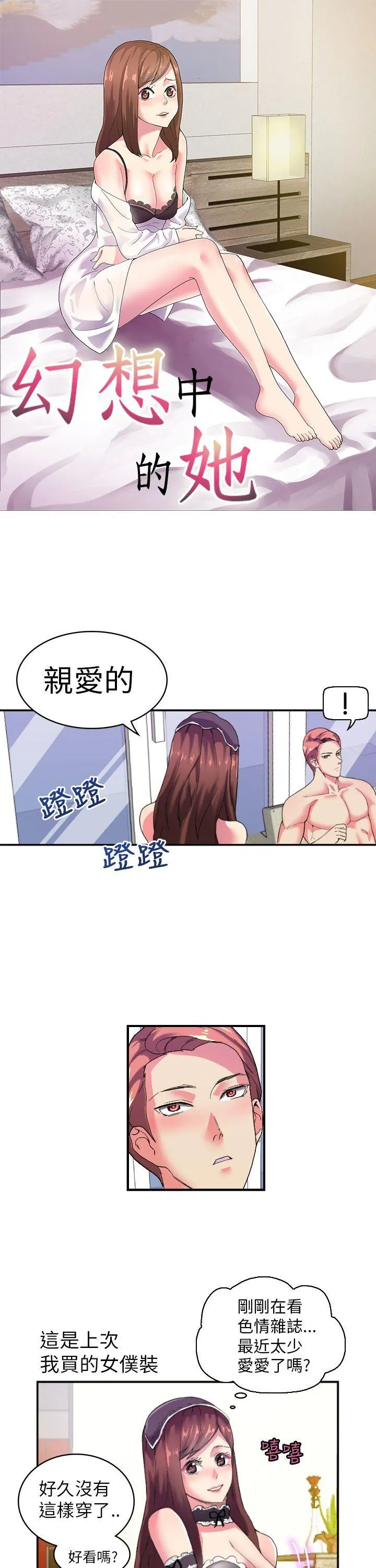 幻想中的她 第2话