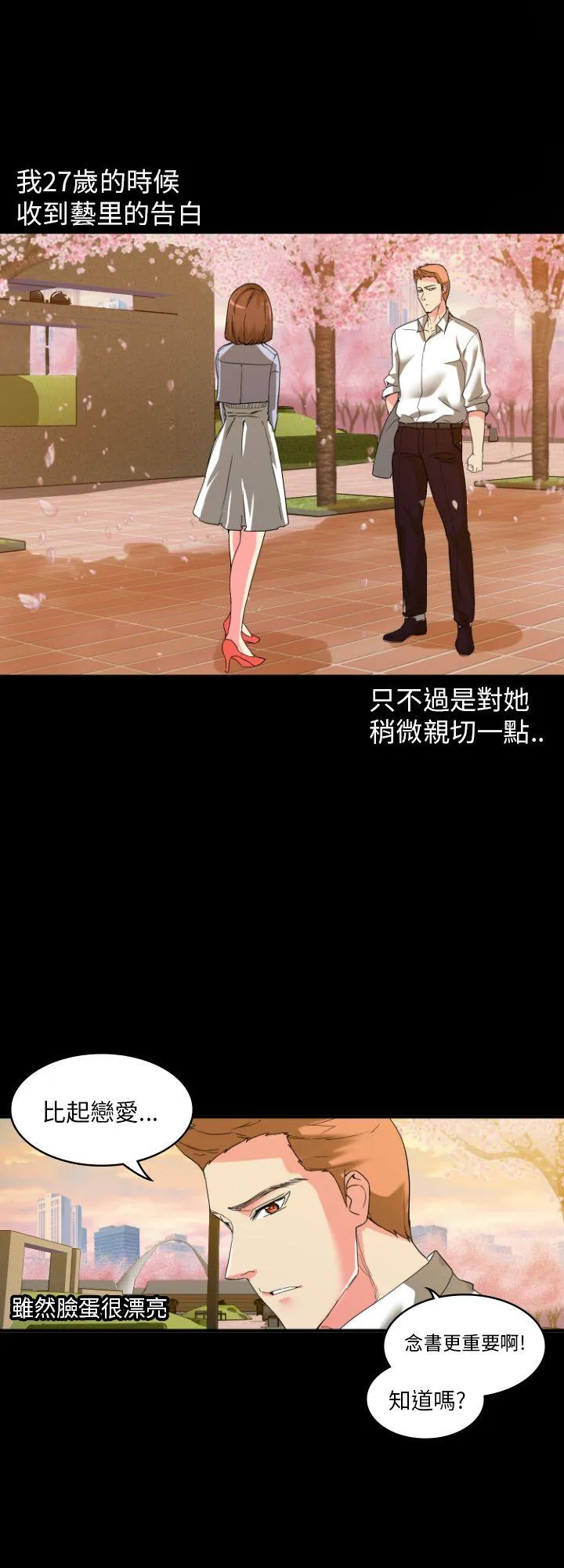 幻想中的她 第2话