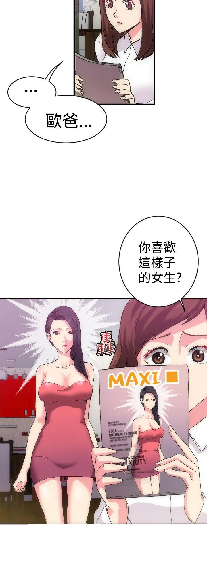 幻想中的她 第1话