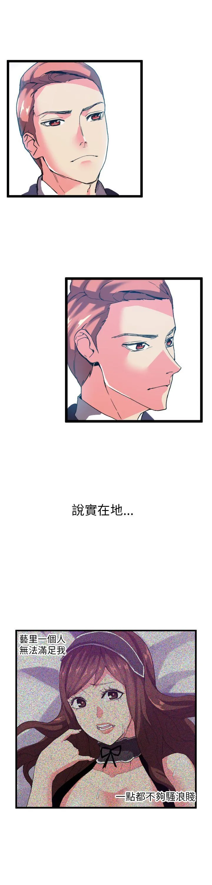 幻想中的她 第2话