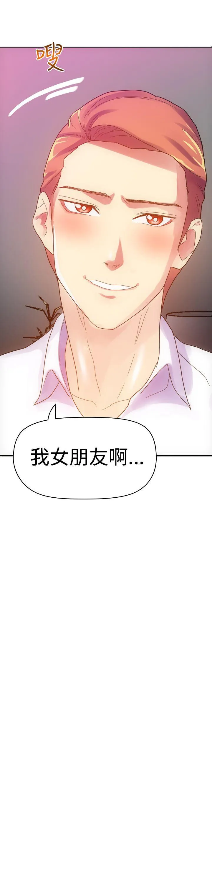 幻想中的她 第7话