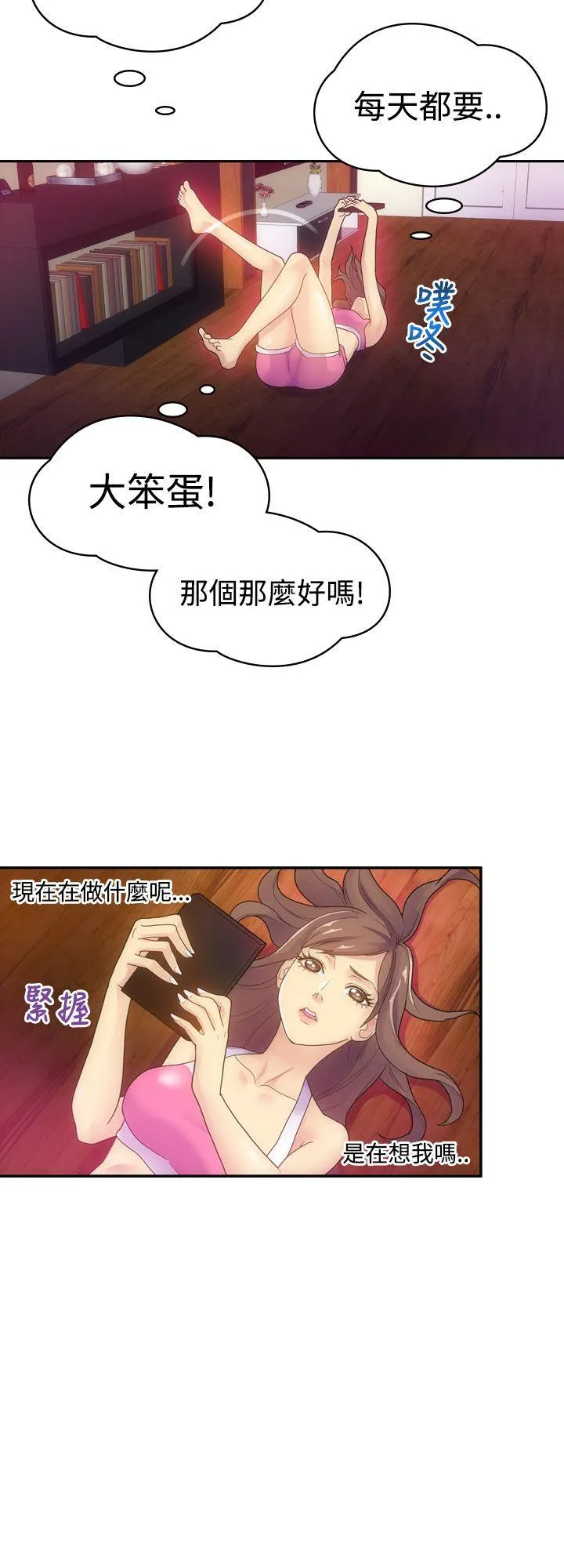 幻想中的她 第4话