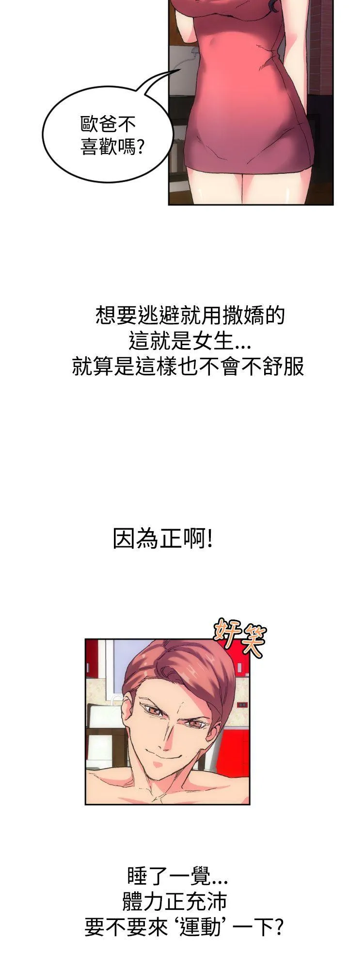 幻想中的她 第1话