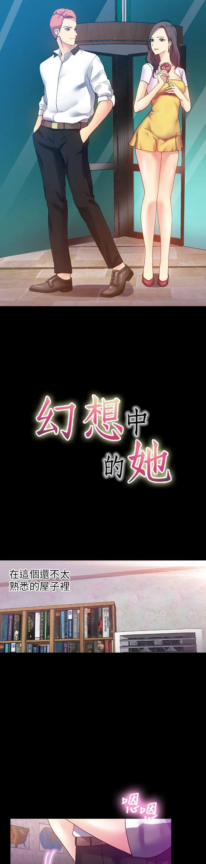 幻想中的她 第11话