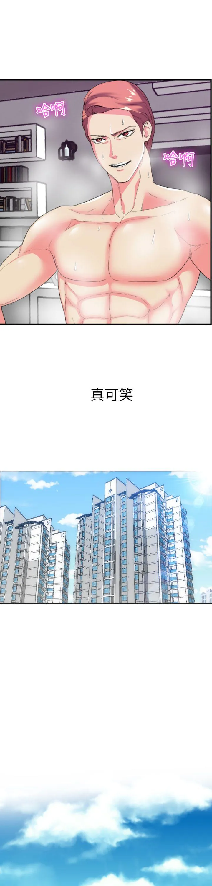 幻想中的她 第2话