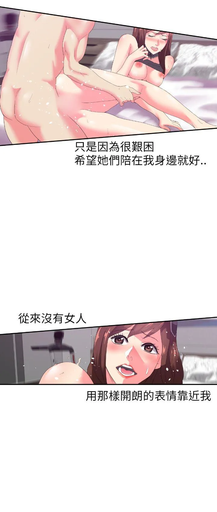 幻想中的她 第2话