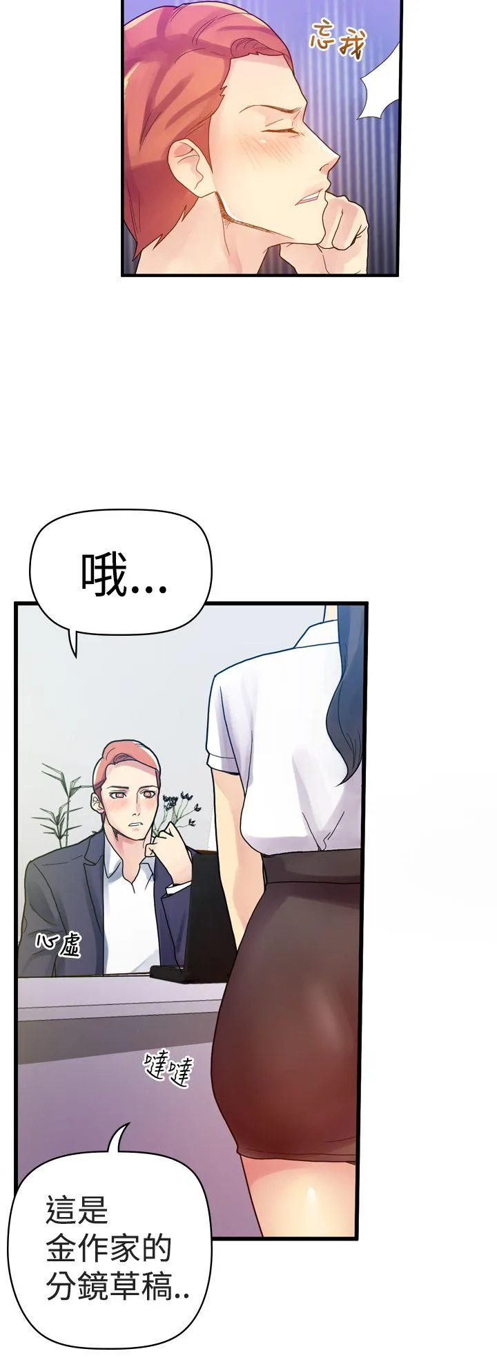 幻想中的她 第3话