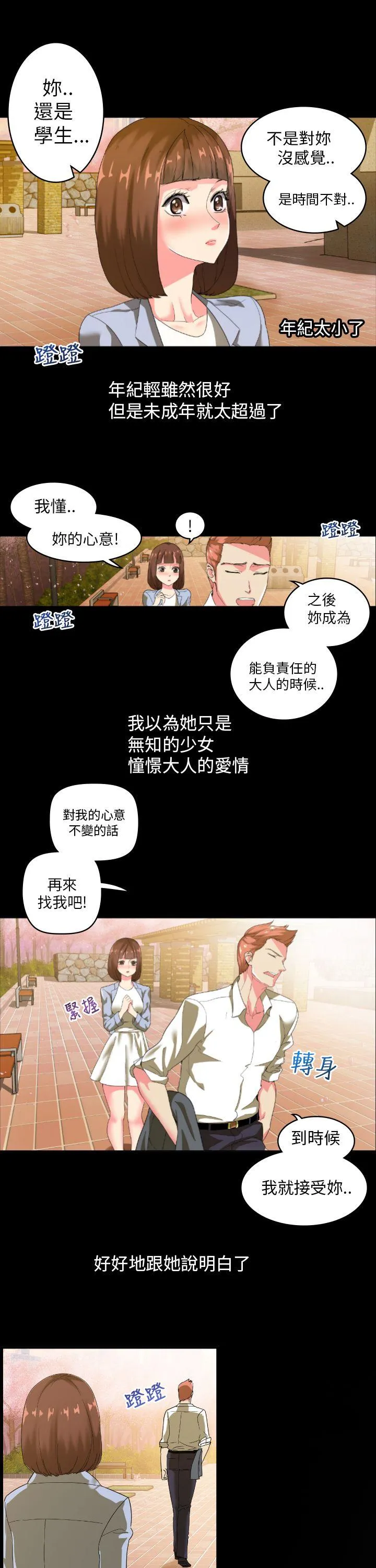 幻想中的她 第2话