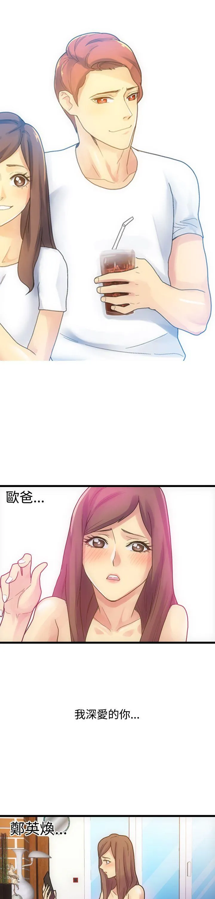 幻想中的她 第4话