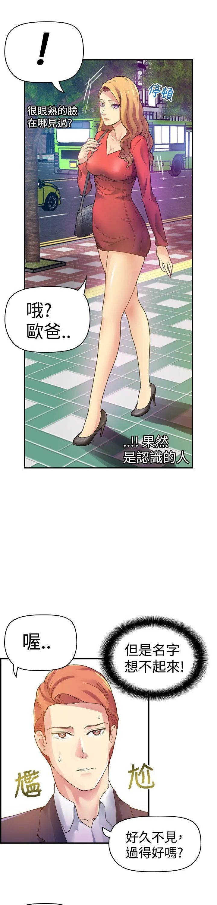 幻想中的她 第3话