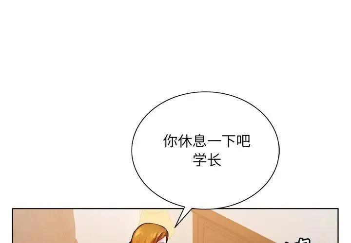 哥哥怀中的初恋（初恋变嫂嫂） 第 10 话