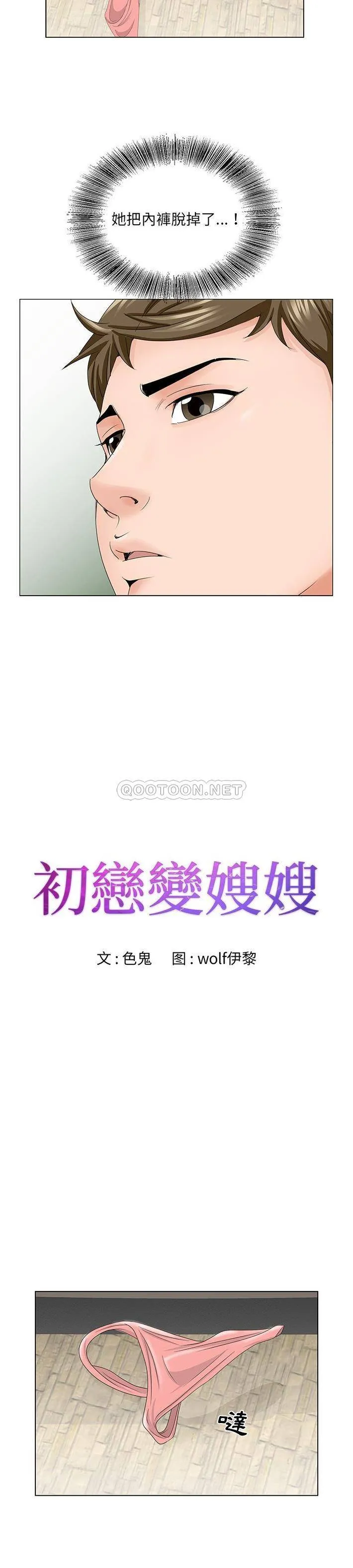 哥哥怀中的初恋（初恋变嫂嫂） 第36话