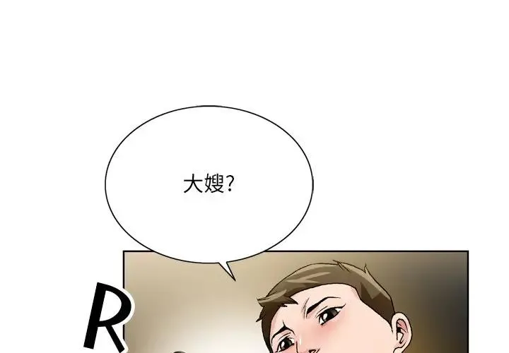 哥哥怀中的初恋（初恋变嫂嫂） 第 8 话