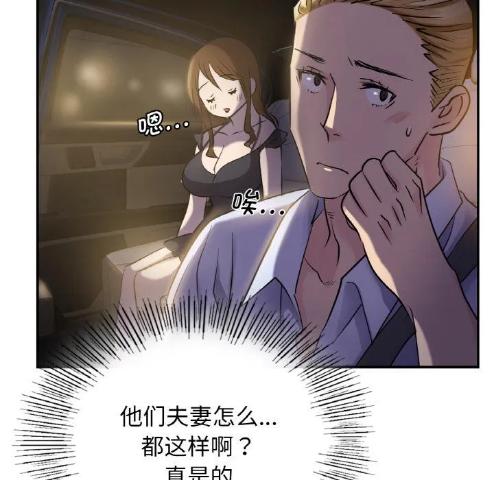 年轻代表/不该爱上你 第3话