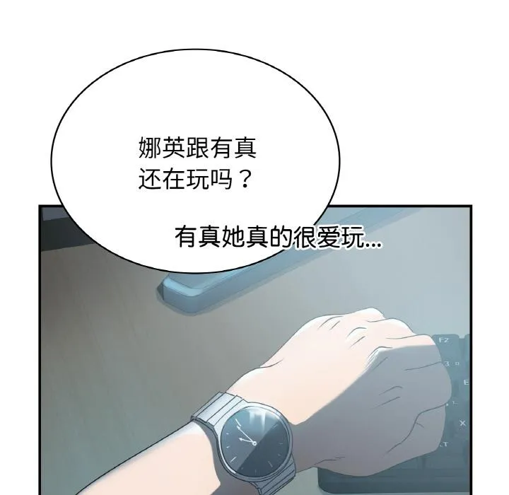 年轻代表/不该爱上你 第3话