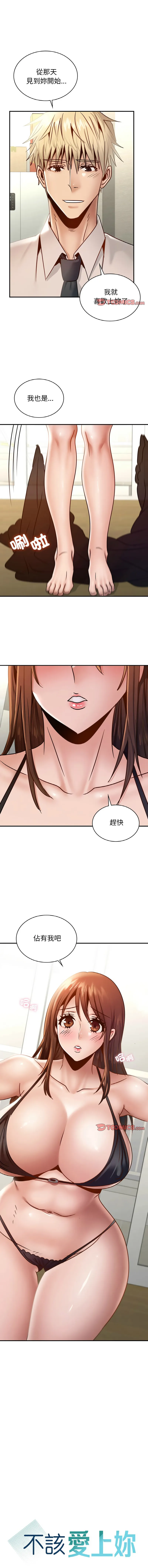年轻代表/不该爱上你 第38话