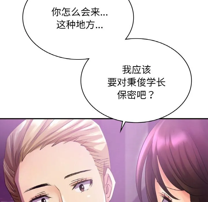 年轻代表/不该爱上你 第2话