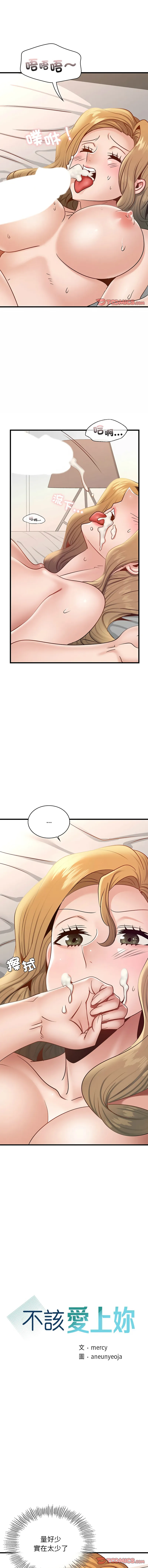 年轻代表/不该爱上你 第37话
