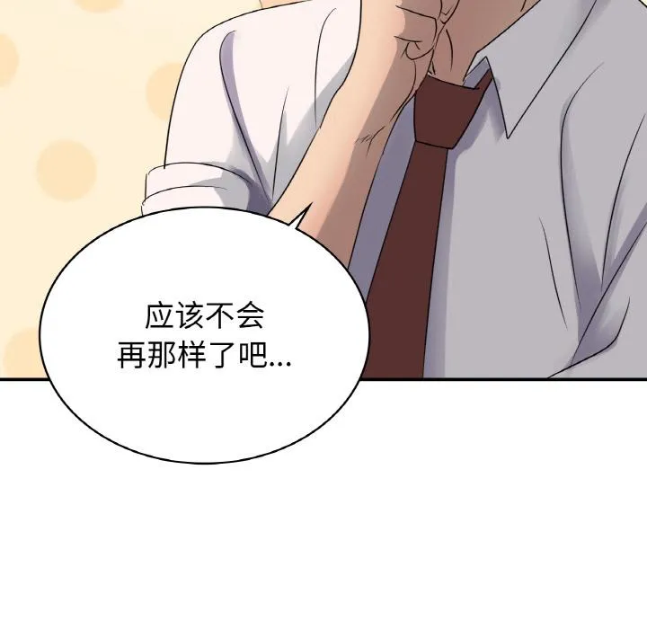 年轻代表/不该爱上你 第3话