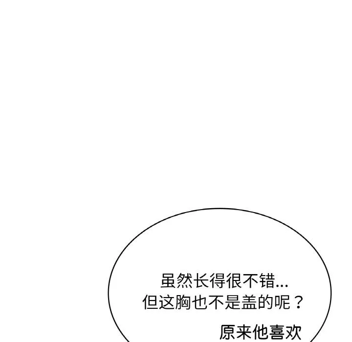 年轻代表/不该爱上你 第2话